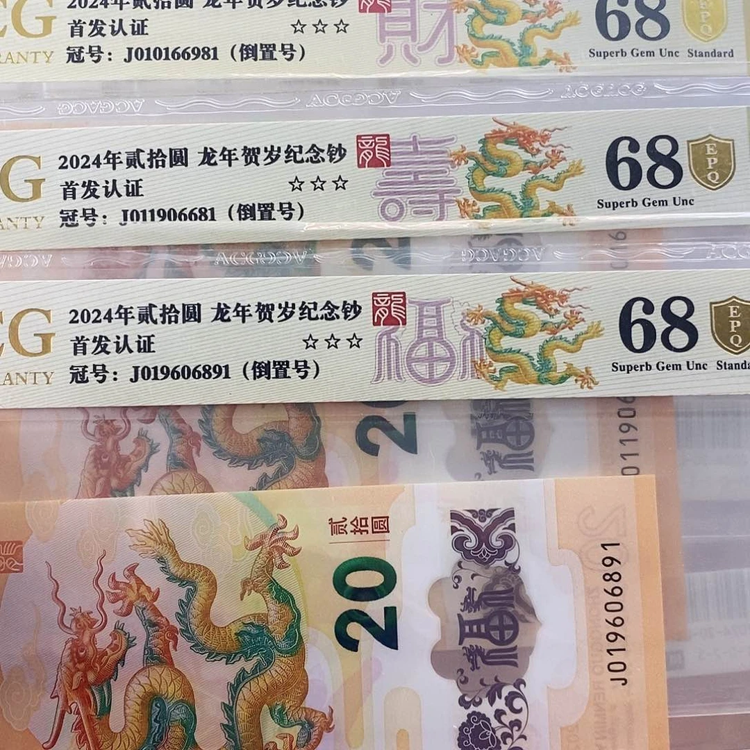 寇*爱藏金盾龙钞三星68分共三张