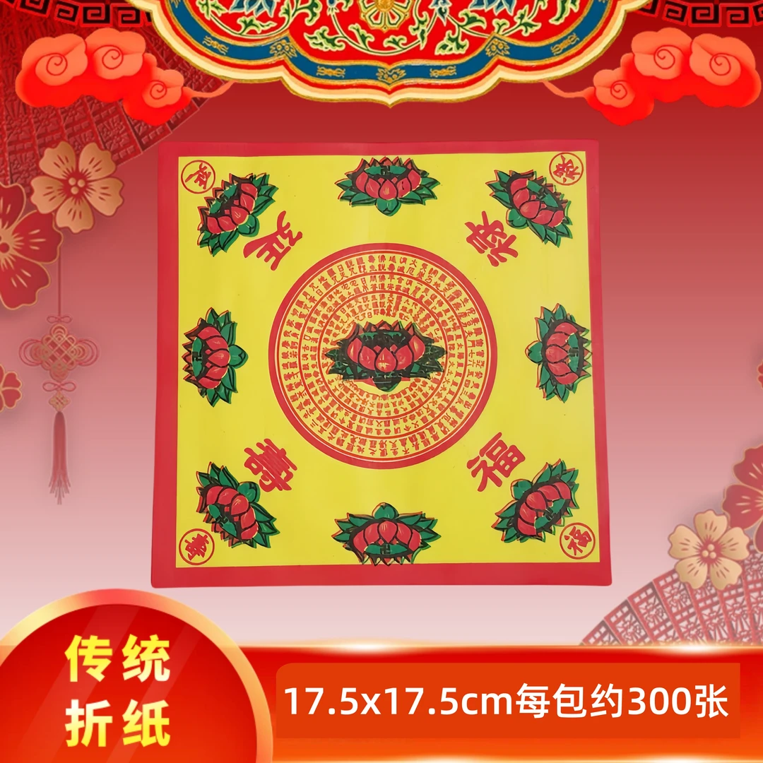 手工折纸17.5*17.5【福禄纸】单面彩印皱纹纸每包约300张