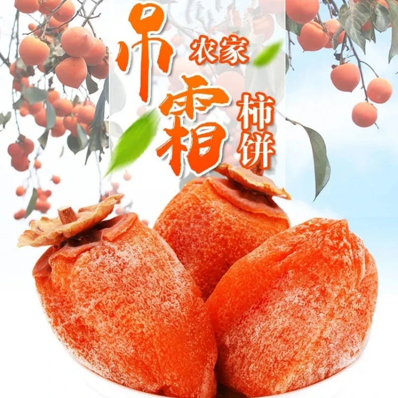 【吊柿】正宗老牌子柿饼柿子饼批发农家霜降柿饼独立包装整箱包邮