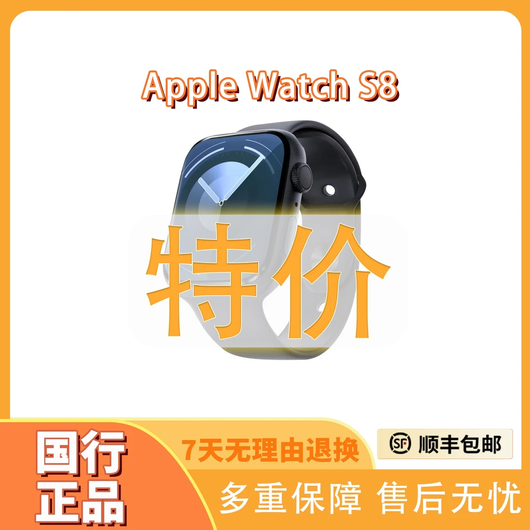 99新 Apple/苹果 苹果手表AppleWacth S8 国行正品
