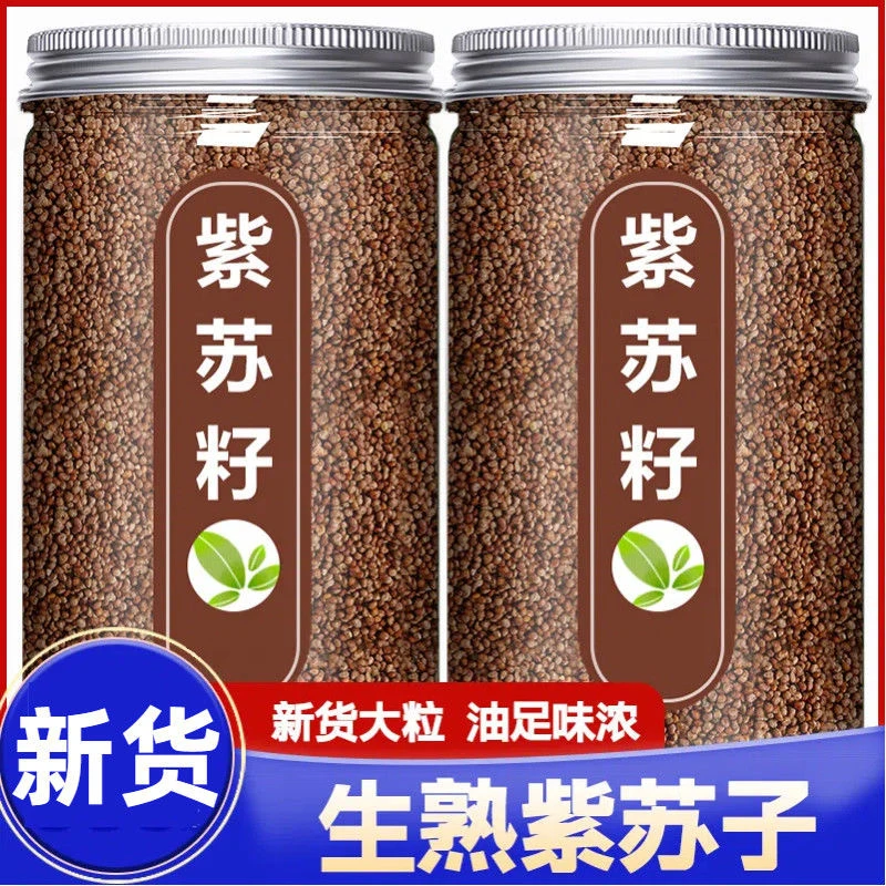 东北新紫苏子籽食用正品烧烤料榨油熟紫苏子粒紫苏子熟紫苏籽种植