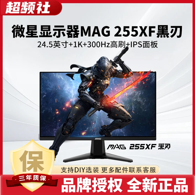 微星 MAG 255XF黑刃24.5英寸1K300Hz 高刷游戏高清吃鸡电竞显示器