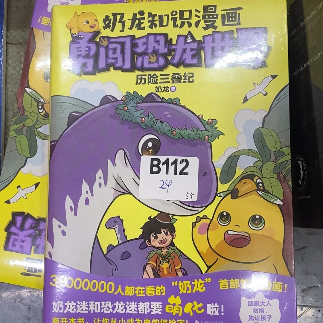 奶龙