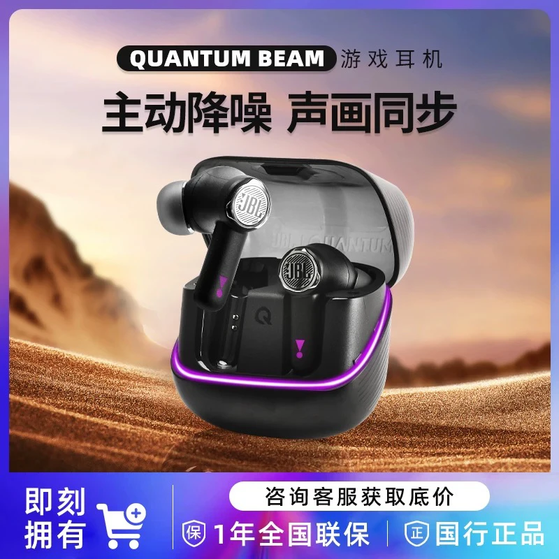 未拆封 JBL QUANTUM BEAM真无线蓝牙耳机混合主动降噪入耳式