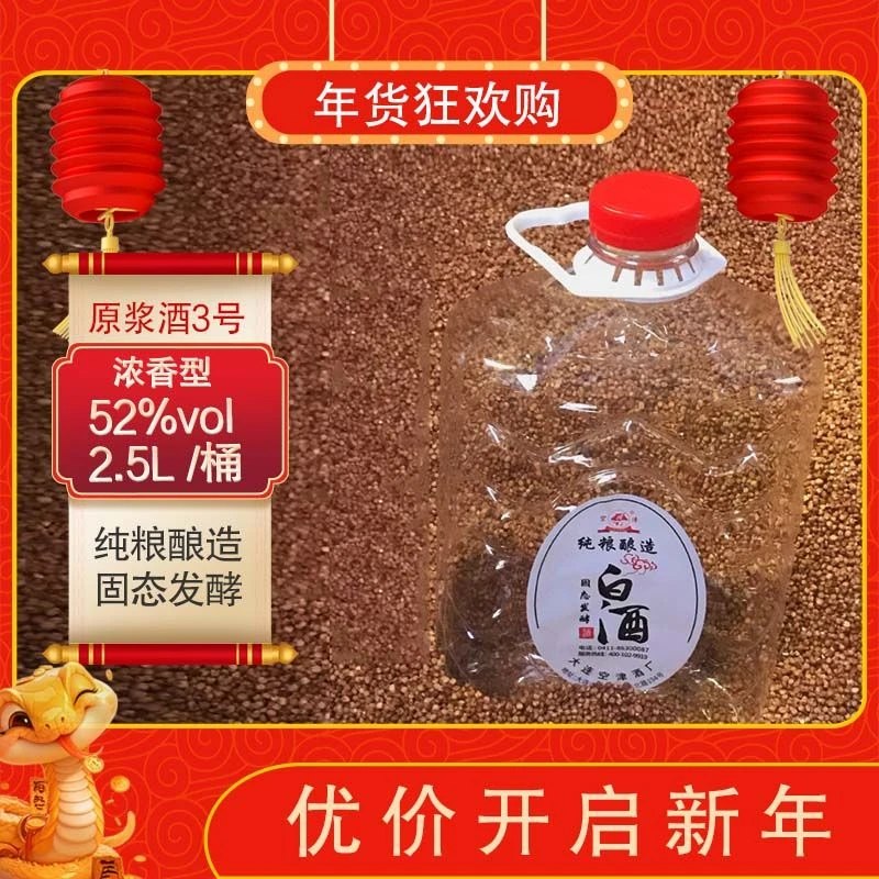 空津空津【宠粉福利】纯粮白酒浓香型原浆3号酒厂52度52度