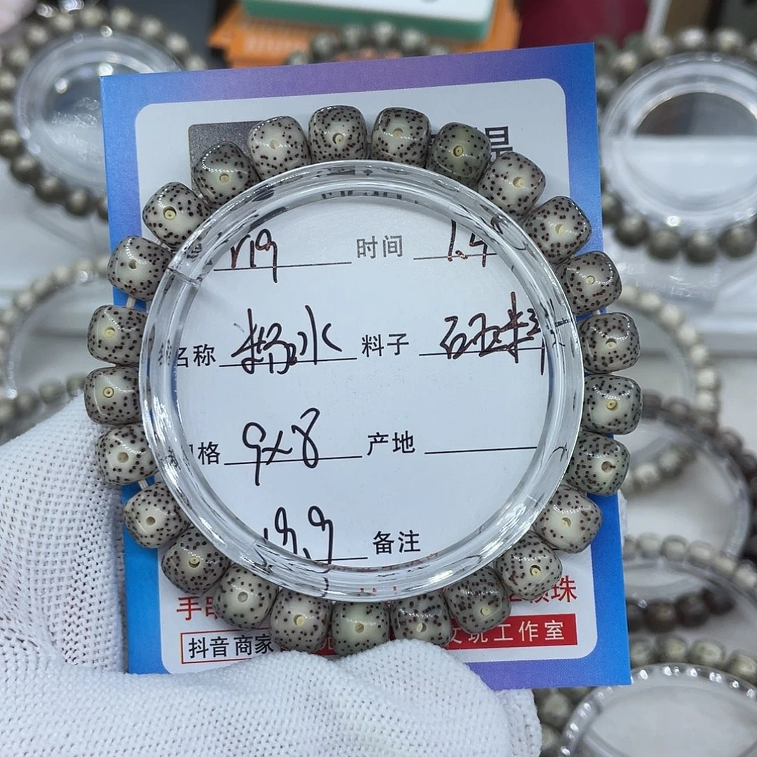 手串星月菩提R19粉冰