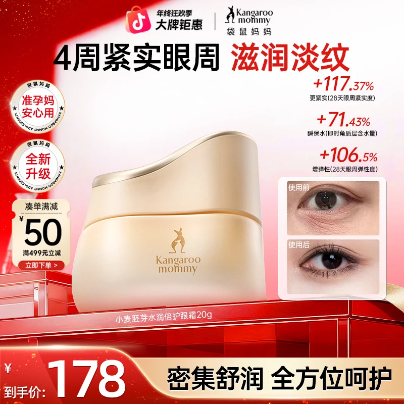 【全新升级】袋鼠妈妈小麦眼霜抗老护眼霜紧致提拉眼周准孕妇护肤品