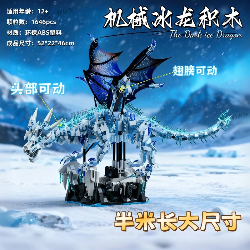 积木2025新款机械冰龙高难度益智拼装手工模型玩具男生圣诞礼物