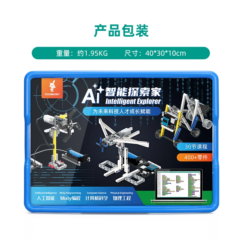 可编程积木学习套件 图形化编程 有教程 Steam教育