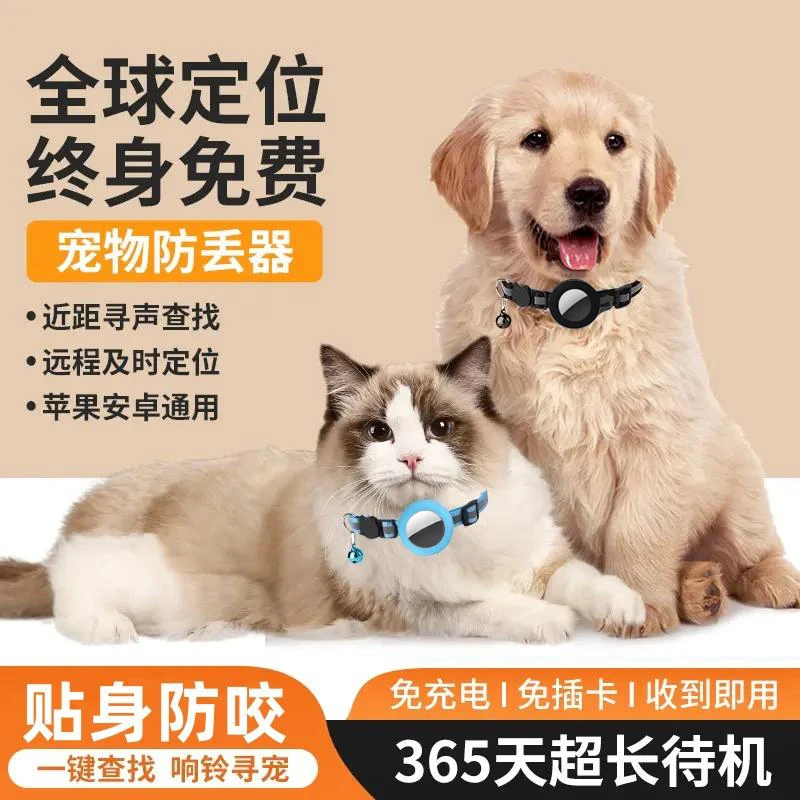 宠物定位器项圈防走失宠物防丢器项圈猫狗追踪防丢神器精准防水