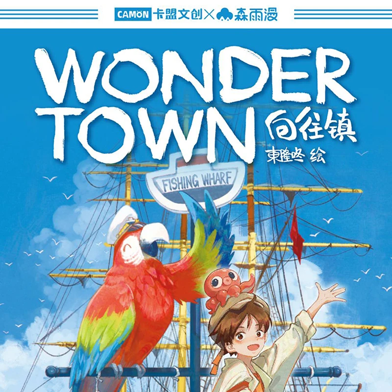 卡盟文创X森雨漫 东隆咚 向往镇 海岛度假收藏卡