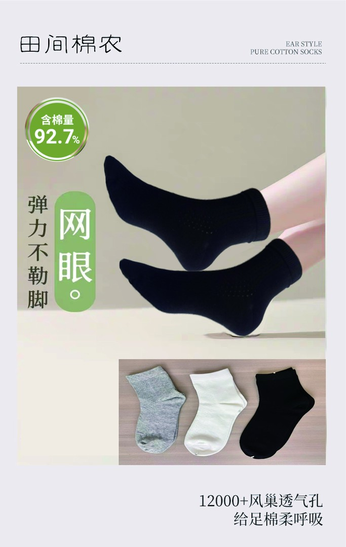 田间棉农中腰雨点袜