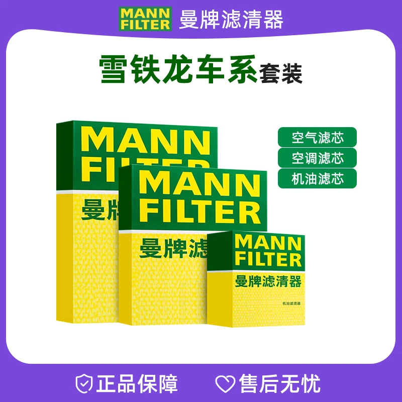曼牌套装适配【雪铁龙】爱丽舍世嘉C4L C5 C6汽车机油空气空调滤芯