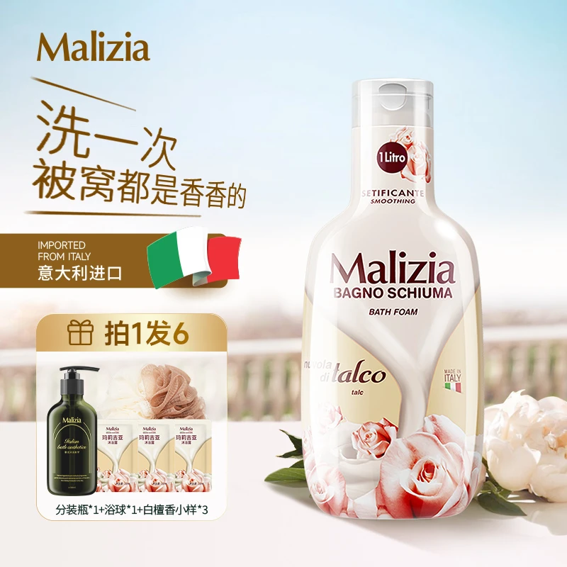 Malizia/玛莉吉亚意大利持久留香香氛沐浴乳温和滋润沐浴露大瓶1L