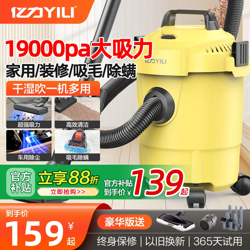 YILI/亿力吸尘器家用大吸力装修开荒小型桶式吸尘吸水机大功率