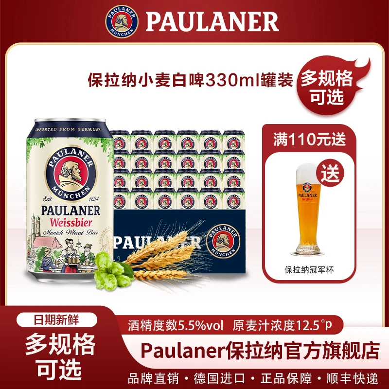 Paulaner保拉纳330ml柏龙听装啤酒德国啤酒德国原装进口精酿ZB