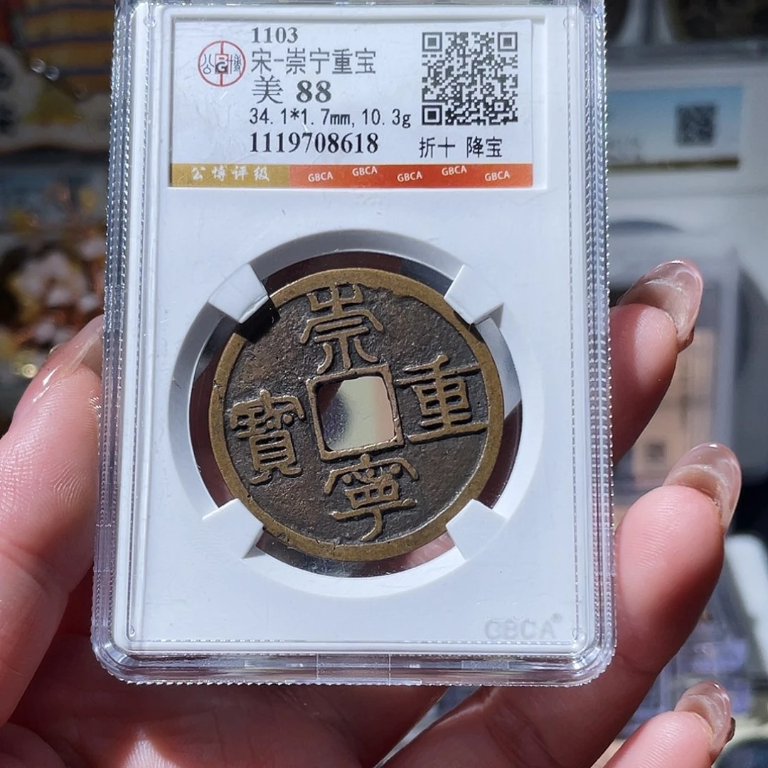 铜故***人小亦精选 公博传世崇宁重8618