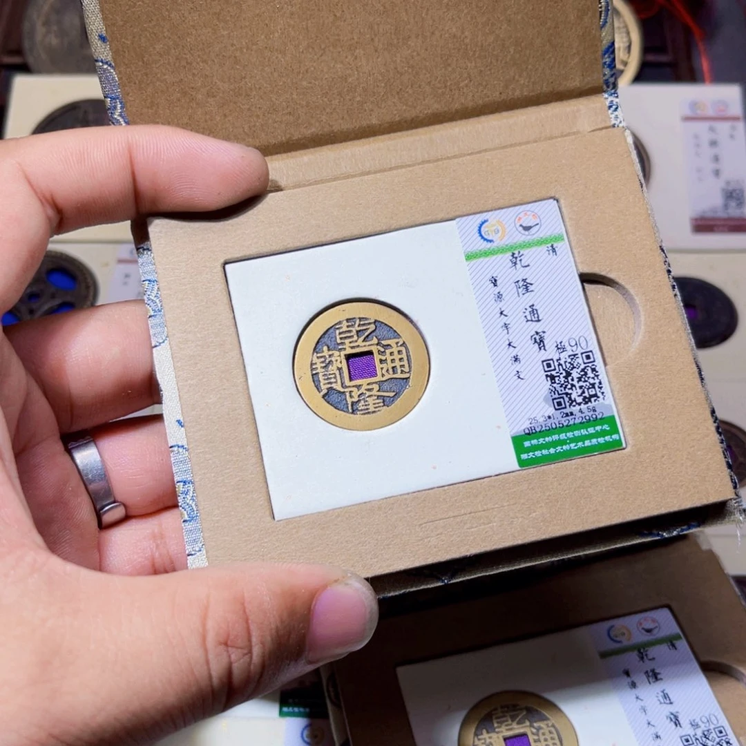 铜种*兔沐源臻品乾隆通宝2992