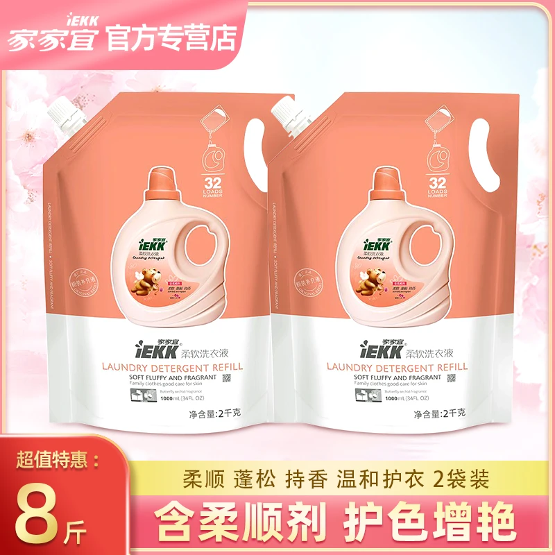 家家宜洗衣液柔软蝴蝶兰香【8斤】袋装衣物柔软蓬松留香
