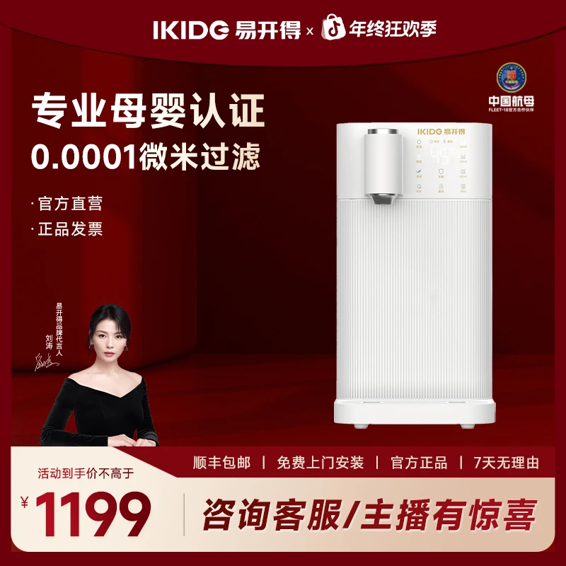 易开得刘涛代言家用母婴直饮加热一体机台式免安装净饮机A9