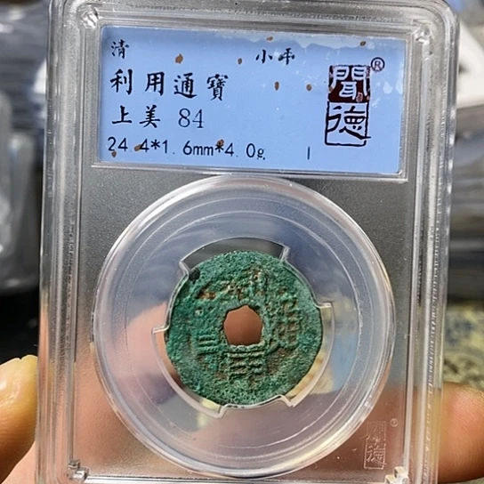 铜闻博文化利用通宝