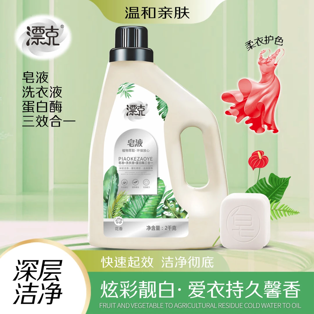植物亲肤皂液洗衣液8斤洗衣婴幼儿学生贴身内衣可用柔顺衣物