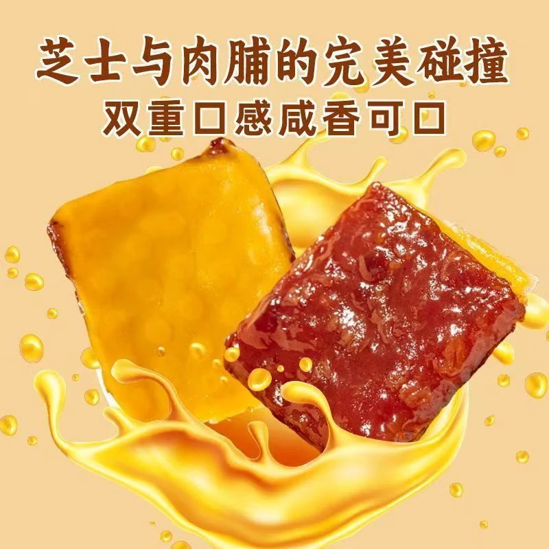 芝士炭烤猪肉脯高蛋白休闲解馋独立包装零食