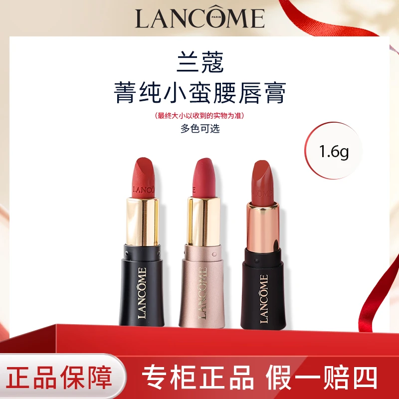 LANCOME/兰蔻菁纯丝绒雾面唇膏1.6g小蛮腰口红#295#888#274显白