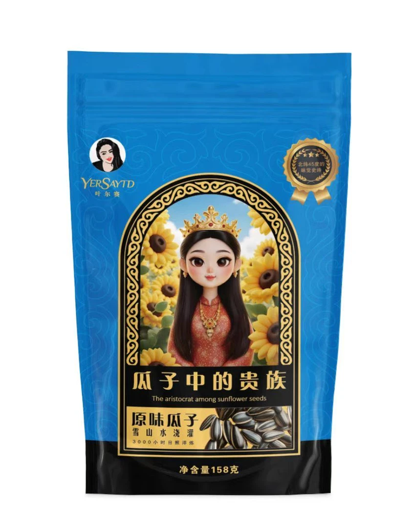 叶尔赛     瓜子