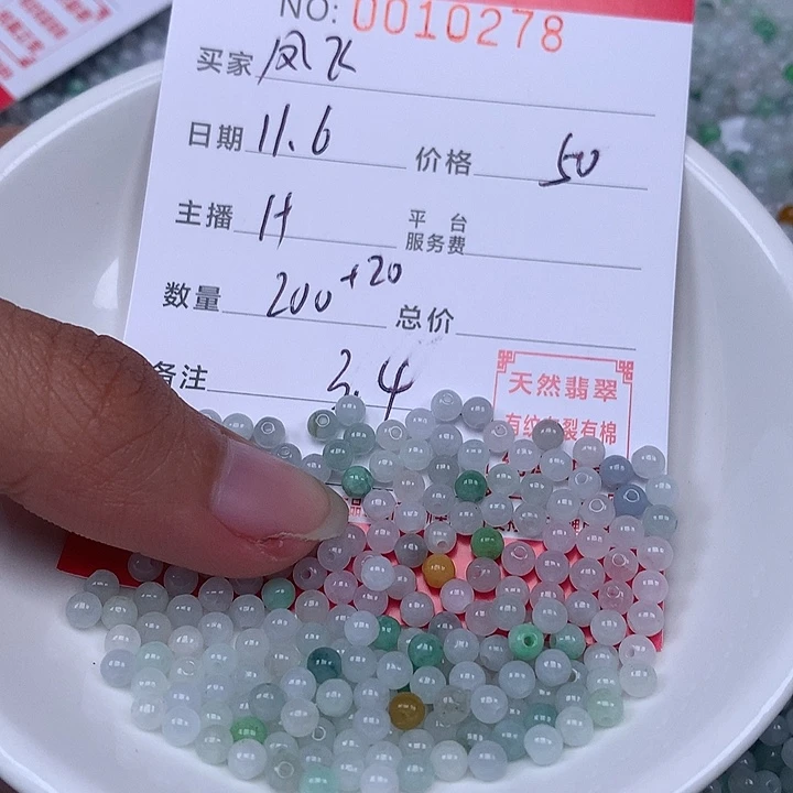 凤***飞翡翠散珠珠子。