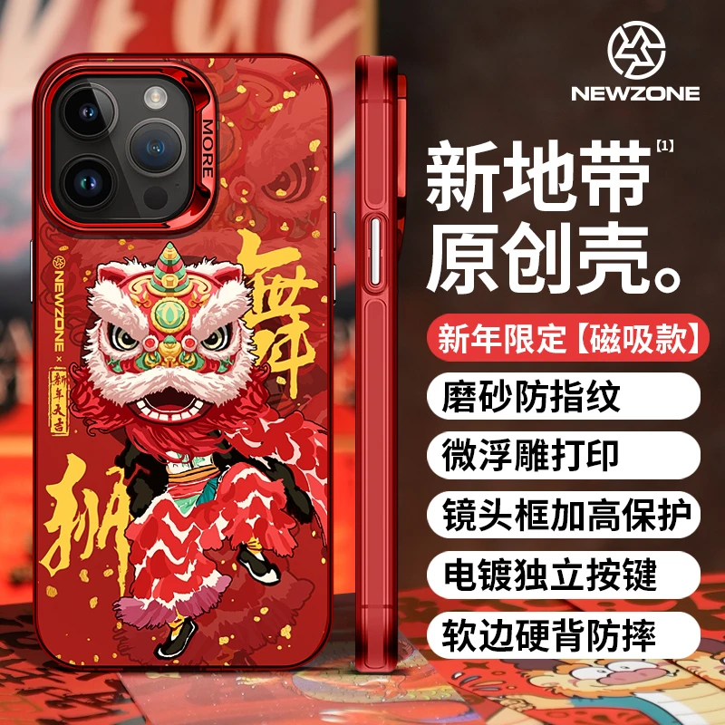 新地带新年款舞狮适用苹果16/15/14/13/12promax11磁吸国潮手机壳