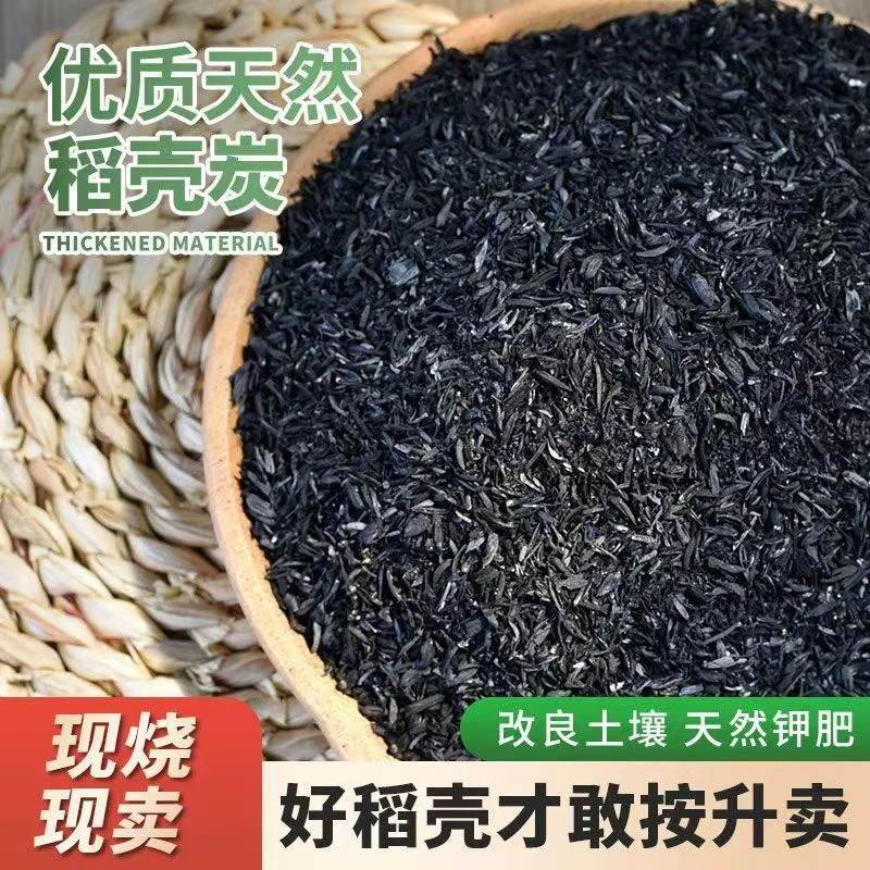 园艺专用优质稻壳炭谷壳碳补钾改良土壤调节酸碱有机肥料通用型