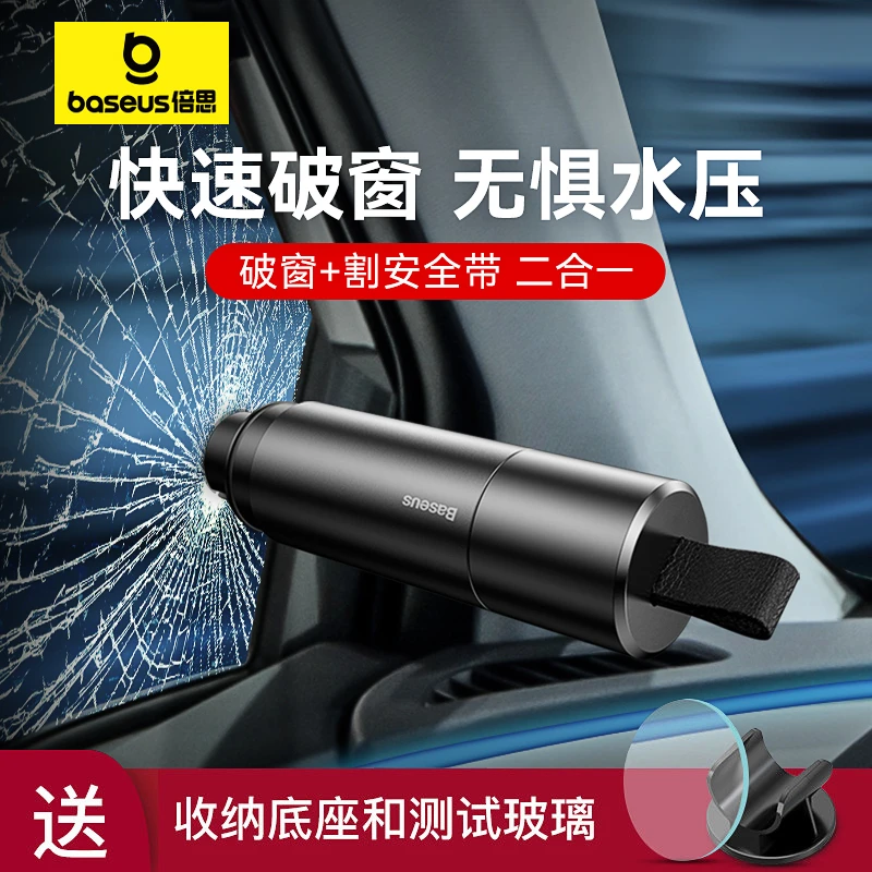 倍思汽车载全金属安全救生锤破窗器应急器逃生多功能高硬度钨钢头