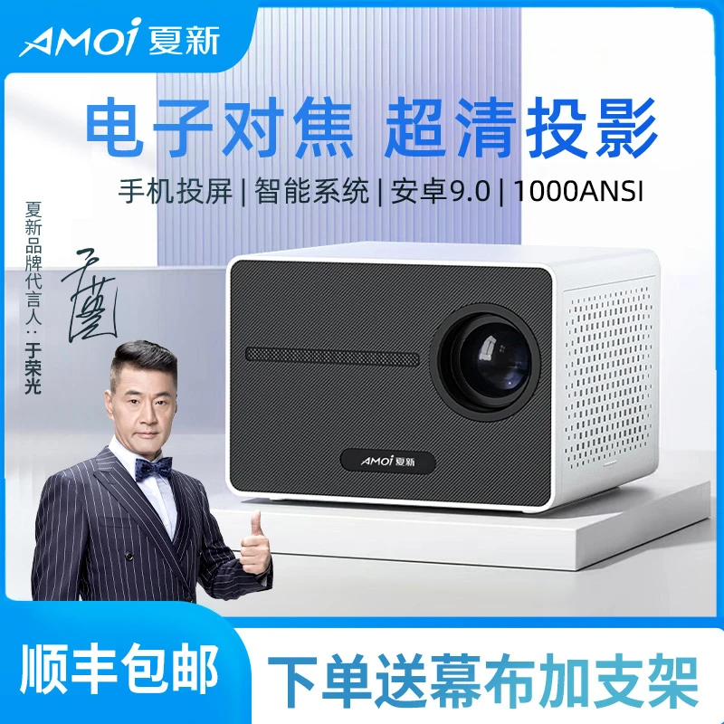 AMOI/夏新新款投影仪办公投墙便携式家用超清投影机