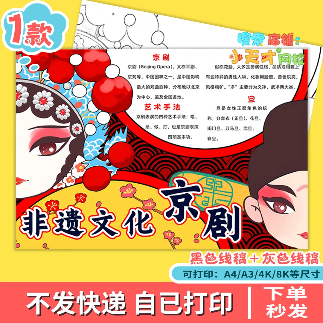 非遗文化京剧手抄报传承非遗文化黑白线稿电子版读书卡f226