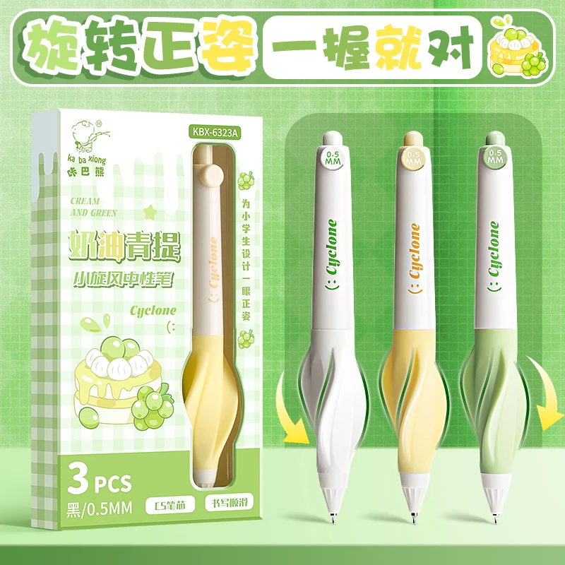 小旋风按动中性笔正姿软握高颜值创意减负刷题笔小学生考试专用CS