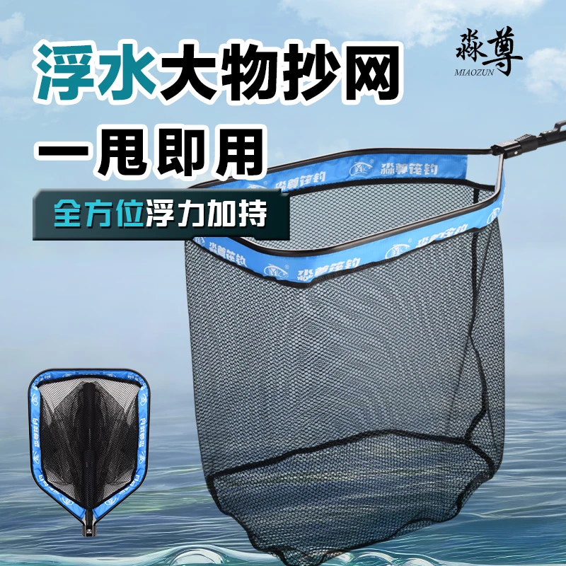 淼尊折叠抄网新款大物浮水筏钓路亚海钓专用抄网全套便携式防挂钩