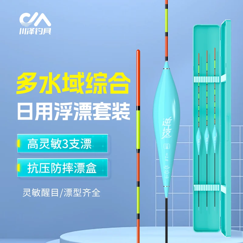 川泽浮漂套装全套带漂盒野钓轻口鲫鱼漂纳米高灵敏加粗醒目大物漂