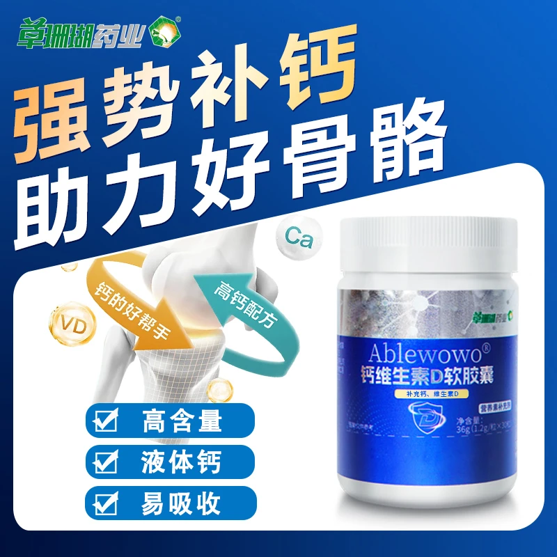 草珊瑚药业钙维生素D儿童青少年成人中老年 钙+VD HH001