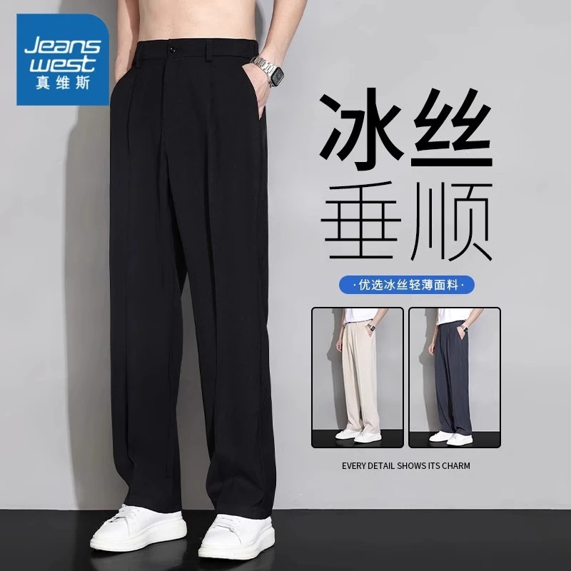 真维斯冰丝西裤男士夏季薄款速干直筒宽松垂坠感阔腿弹力休闲裤子