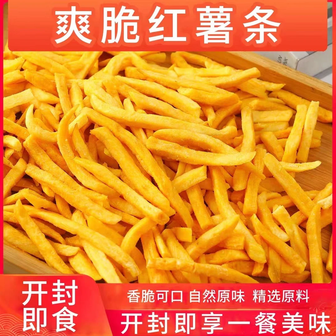 香脆地瓜干脆片红薯干脆条休闲零食红薯片紫薯干脆条番薯干批发