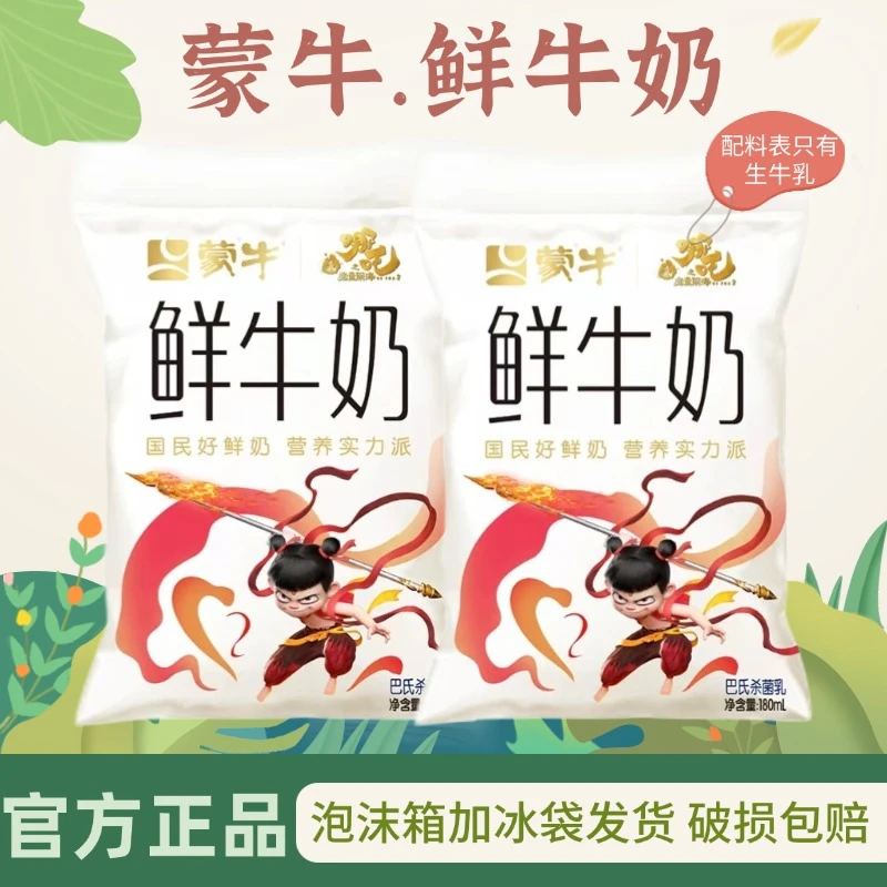 MENGNIU/蒙牛 【12袋】蒙牛鲜牛奶巴氏杀菌乳180g/袋网红小白袋