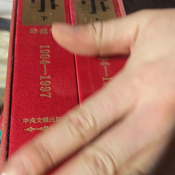 邓纪事两本一套精装库存书