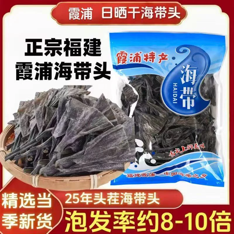 福建 正宗霞浦日晒海带头干货日晒干厚煲汤高泡发