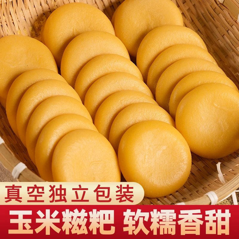 【24个玉米糍粑】湖南特产自制糯米杂粮代餐糍粑软糯香甜粗粮不加糖