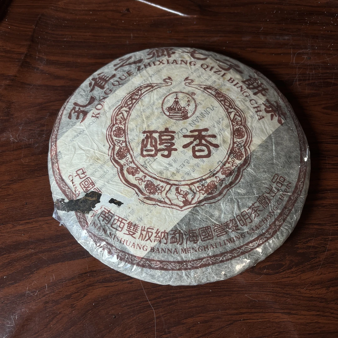 【中老期茶】-lot061 2006 八角亭 醇香熟茶