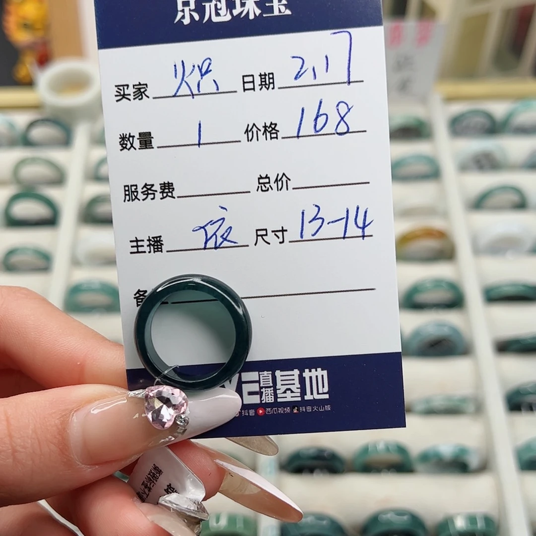 翡翠戒指未镶嵌炽***林翡翠