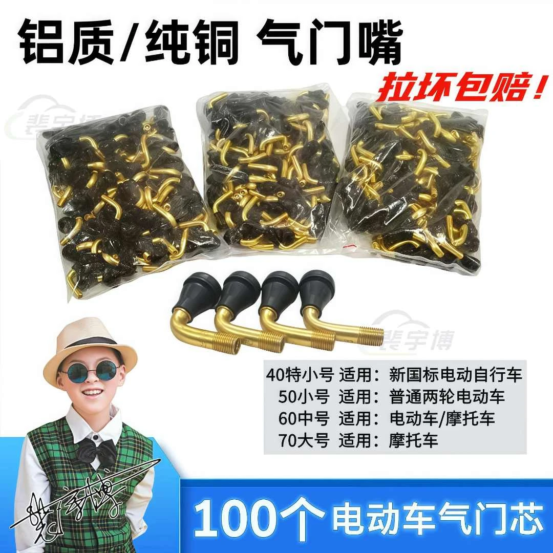 【100颗】真空胎气嘴40/50/60/70电动车摩托车气嘴