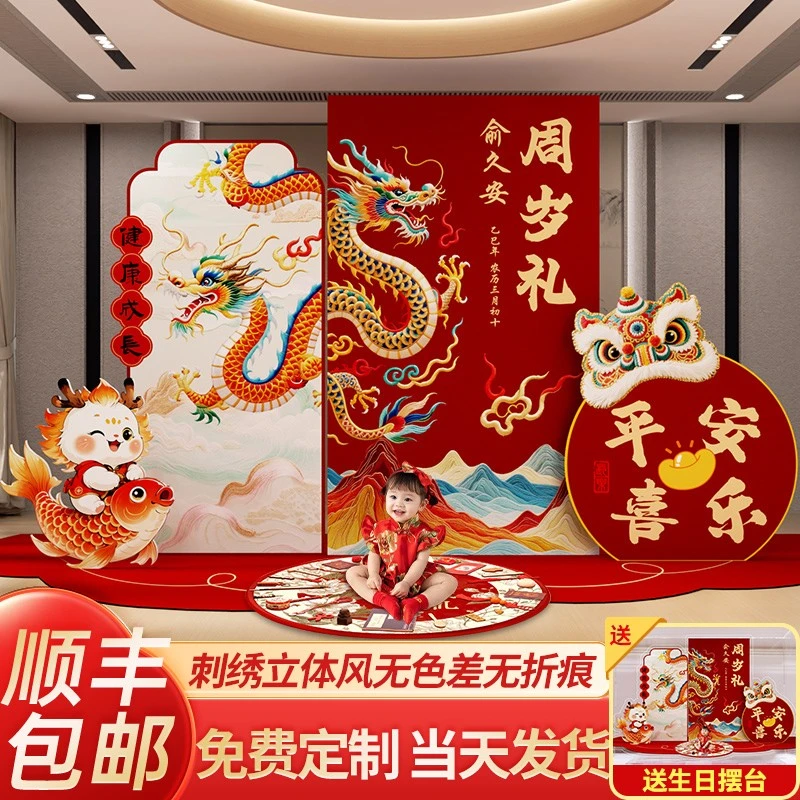 刺绣龙宝宝一周岁礼生日布置氛围感场景装饰男女抓周宴背景墙kt板