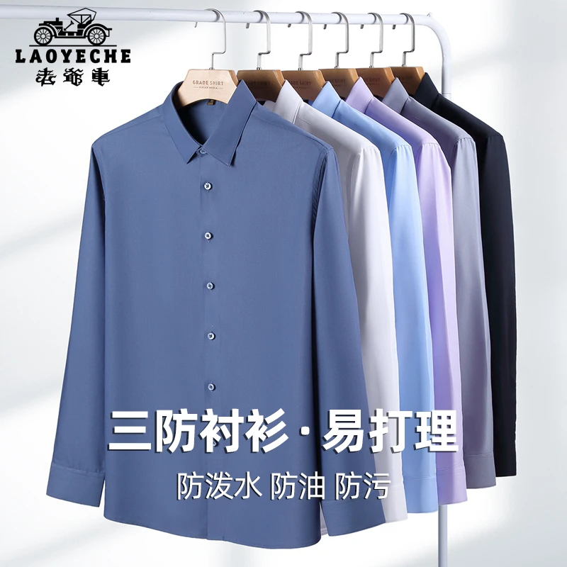 老爷车爸爸秋装上衣男士休闲商务三防衬衣中年莱赛尔长袖衬衫上衣